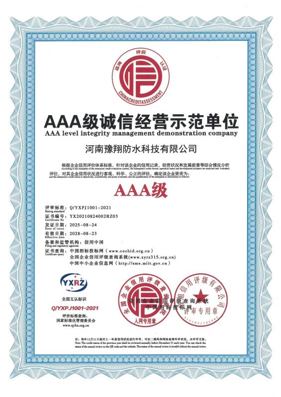 誠信經營示范單位