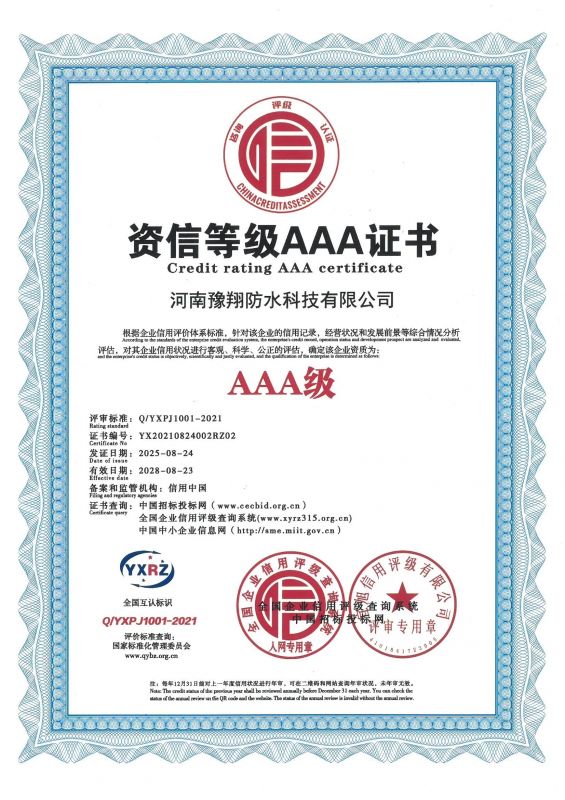 資信等級證書