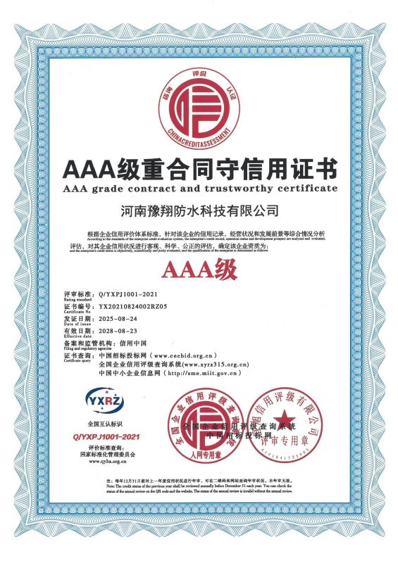 重合同守信用證書